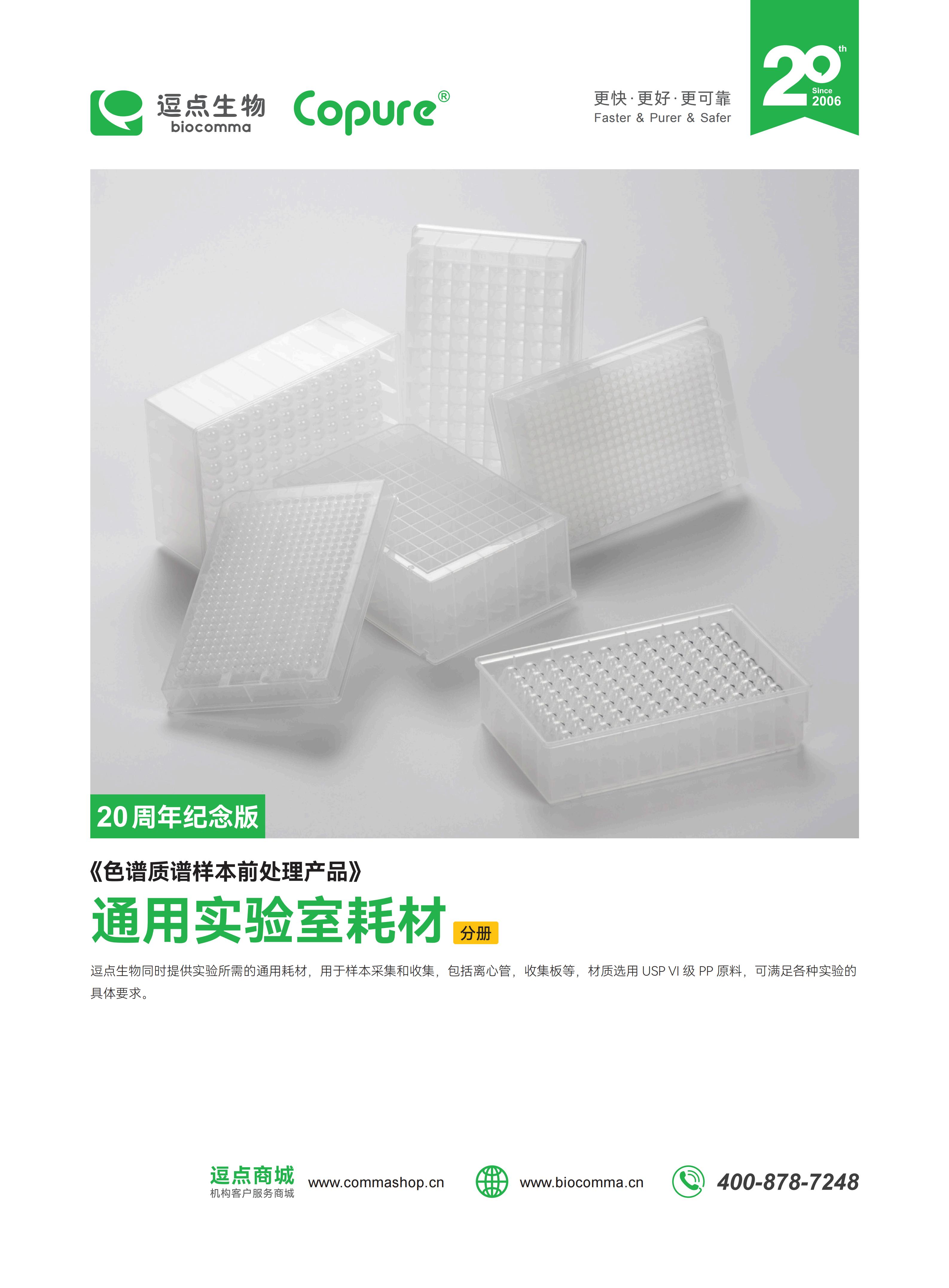 通用实验室耗材